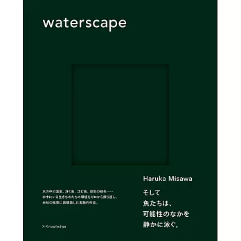 三澤遙藝術設計鑑賞集：waterscape | 拾書所