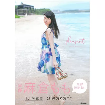 麻倉桃寫真專集：pleasant | 拾書所