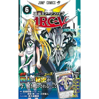 （日本版漫畫）遊戲王ARC-V NO.6：附卡片