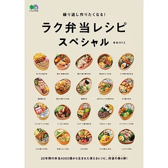 簡單製作可口美味便當料理食譜特集 | 拾書所