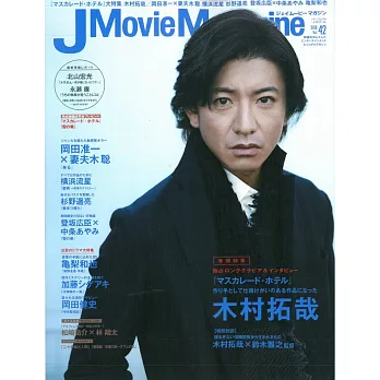 J Movie Magazine日本電影情報專集 VOL.42：木村拓哉