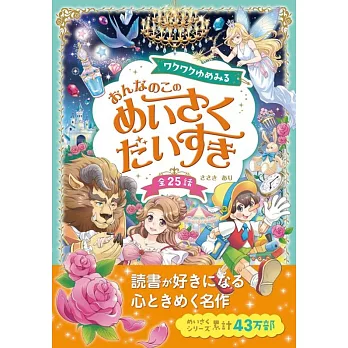 ワクワクゆめみる おんなのこの めいさくだいすき | 拾書所