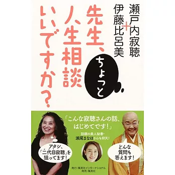 先生、ちょっと人生相談いいですか？ | 拾書所