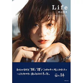 西山茉希美麗媽咪生活寫真手冊：Life | 拾書所