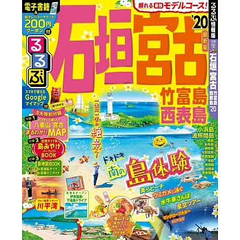 石垣宮古竹富島西表島吃喝玩樂情報大蒐集 2020 | 拾書所