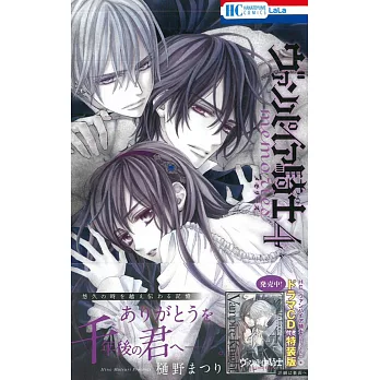 （日本版漫畫）吸血鬼騎士 memories NO.4