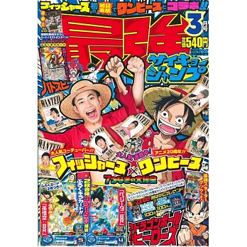 最強JUMP卡漫特集（2019.03）附別冊＆附錄組 | 拾書所