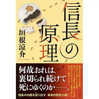 信長の原理 | 拾書所