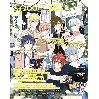 SPOON 2Di VOL.47：IDOLiSH7＆奶酪陷阱雙特集（附海報＆資料夾）