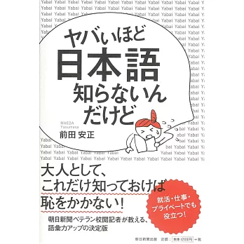 ヤバいほど日本語知らないんだけど