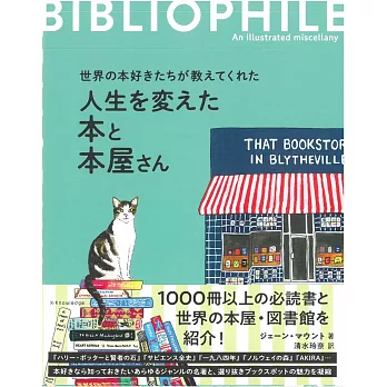 Jane Mount世界名冊書籍與書店推薦插畫集：BIBLIOPHILE