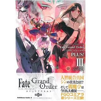 Fate／Grand Order同人漫畫作品 PLUS！III