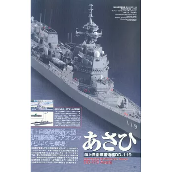 海軍艦艇模型專門誌vol 41 機上連合艦隊編成入門 天一號作戰編 特集 拾書所