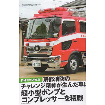 日本消防車完全圖鑑年版 拾書所