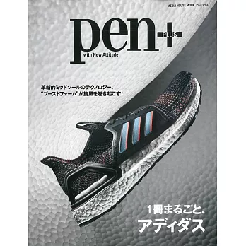 Pen＋adidas愛迪達完全解析讀本