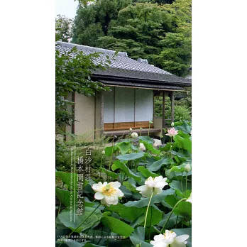 烏賀陽百合京都名庭園案内導覽手冊 拾書所