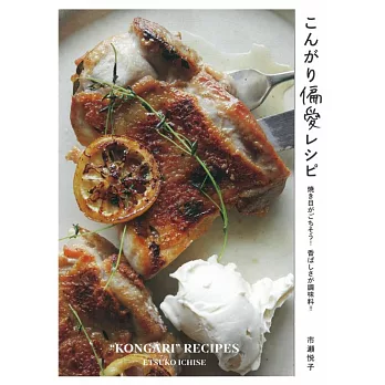 市瀨悅子美味燒烤料理製作食譜集