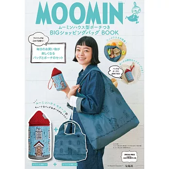 MOOMIN慕敏家族可愛單品：購物提袋＆慕敏房子造型收納包