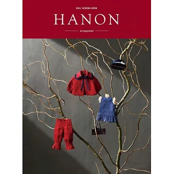 可愛娃娃服飾裁縫作品讀本：HANON-arrangement-