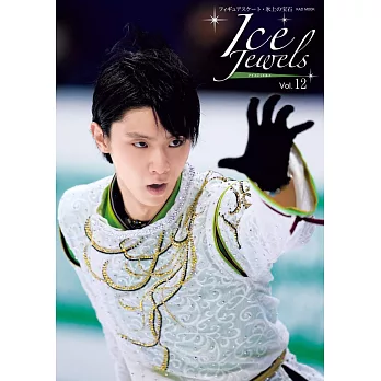 Ice Jewels滑冰選手情報特集 VOL.12：羽生結弦