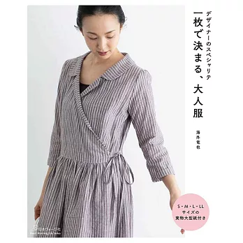 海外龍也美麗時髦大人服飾裁縫設計作品集