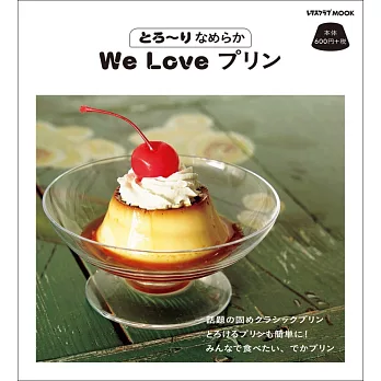 簡單製作美味可口布丁食譜集