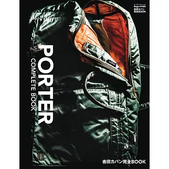 吉田鞄完全保存讀本：PORTER COMPLETE BOOK