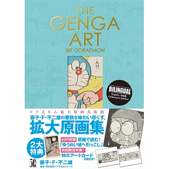 ドラえもん拡大原画美術館 = The genga art of Doraemon /