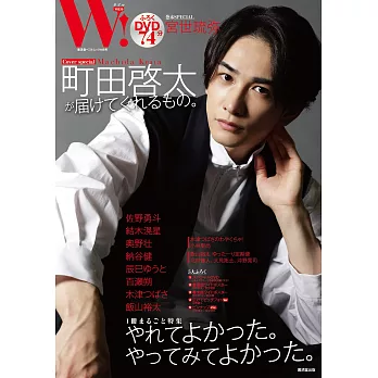 博客來 W 影視明星情報誌vol 30 町田啓太