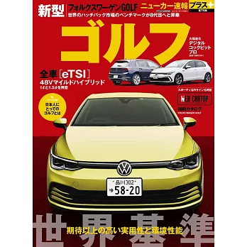 VOLKSWAGEN福斯新型Golf車款速報完全專集