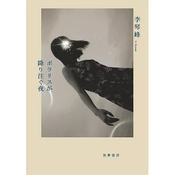 ポラリスが降り注ぐ夜