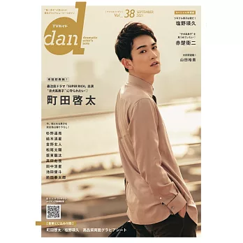 TV GUIDE dan明星特寫 VOL.38：町田啓太（赤楚衛二訪談）