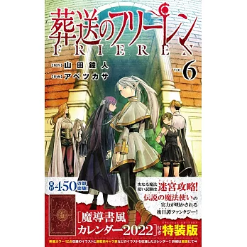 （日本漫畫限定版）葬送的芙莉蓮 6：附魔導書風2022月曆