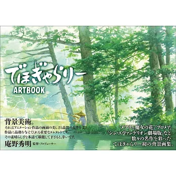 Dehogallery背景美術公司作品專集