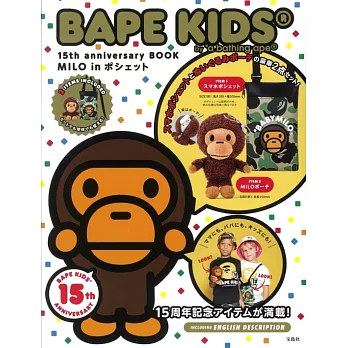 BAPE KIDS 15週年紀念特刊：附多功能收納側背小包＆小猴造型收納包