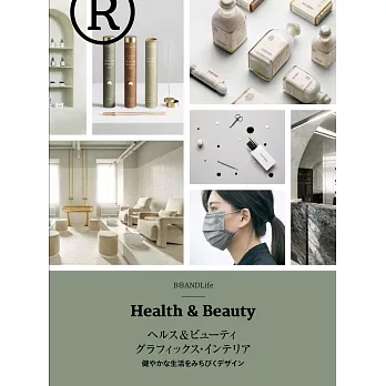 Health＆Beauty品牌印刷宣傳‧裝潢設計實例集