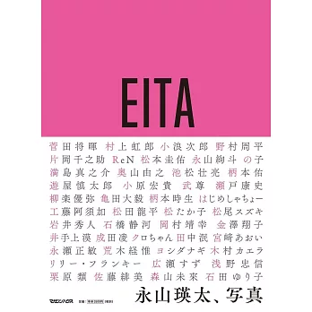 永山瑛太攝影作品集：EITA