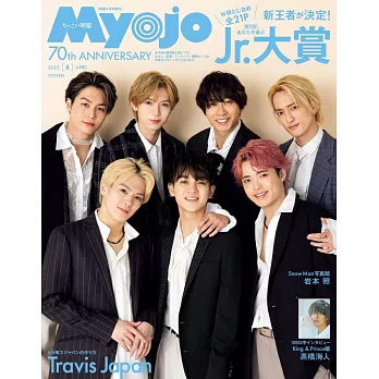 Myojo（2022.04）增刊號：Travis Japan