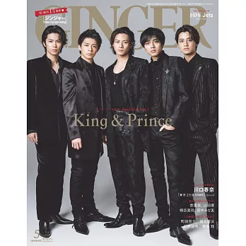 GINGER（2022.05）增刊號：King＆Prince（町田啓太專訪）