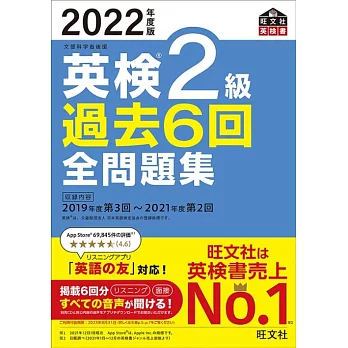 英検2級過去6回全問題集<2022>