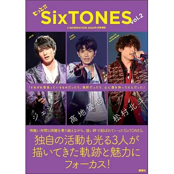 SixTONES完全寫真手冊：もっと！！SixTONES VOL.2