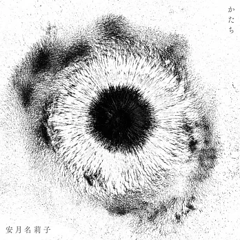 來自深淵 烈日的黃金鄉 OP「かたち」安月名莉子