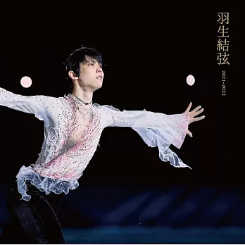 羽生結弦完全專集：2021-2022（日本通常版）