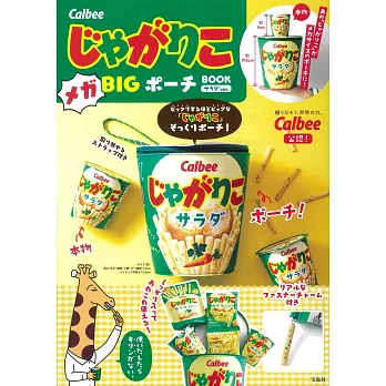Calbee Jagarico薯條杯情報特刊：附超大造型收納包（沙拉ver.）