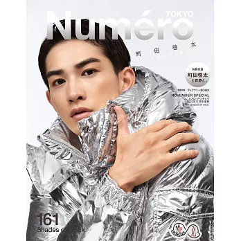 Numero TOKYO增刊（2022.11）：町田啓太（附別冊）