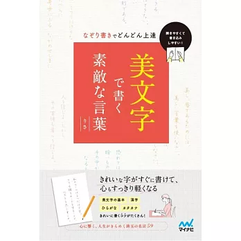 美文字で書く素敵な言葉