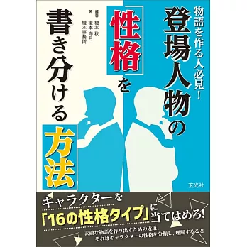 故事人物角色性格設計教學手冊