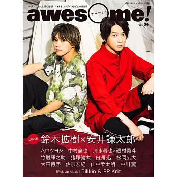 awesome！日本明星電影情報專集 Vol.54：鈴木擴樹×安井謙太郎