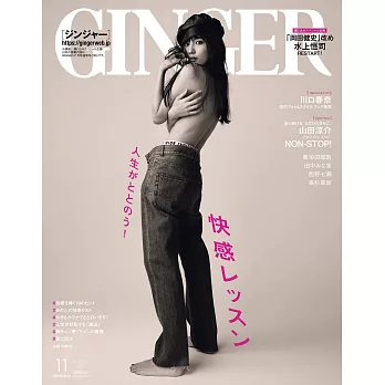 GINGER（2022.11）增刊號：川口春奈