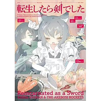 轉生就是劍 OP「転生したら剣でした」初回限定盤 岸田教団＆THE明星ロケッツ コメント